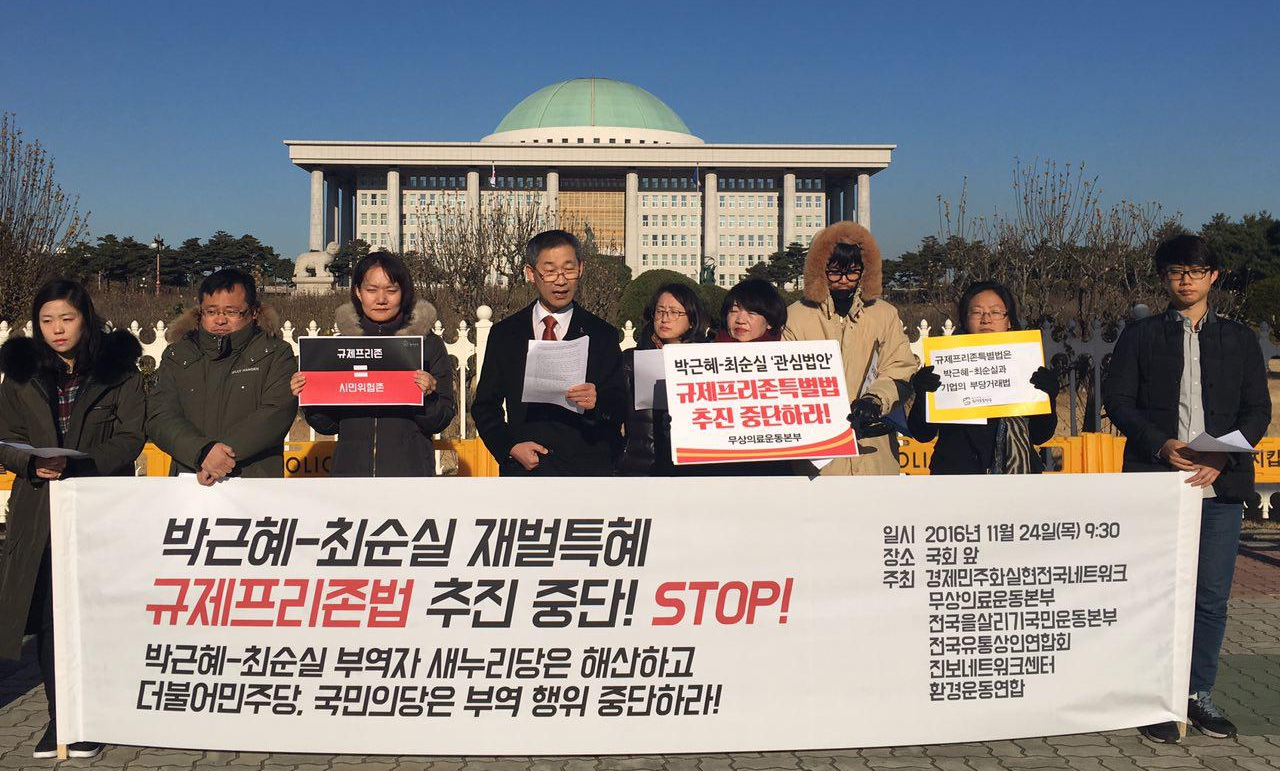20161124규제프리존기자회견01