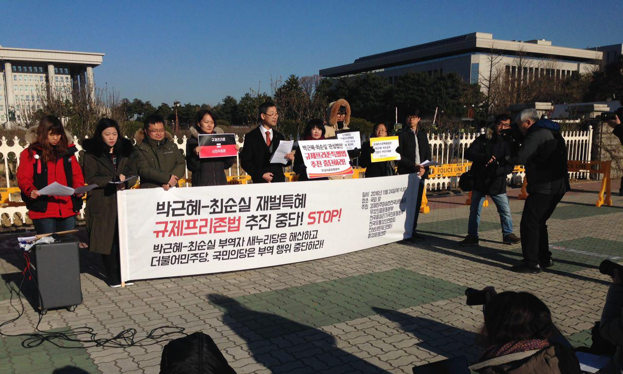 20161124규제프리존기자회견05