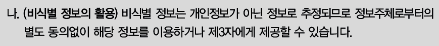 - 2016. 6. 30. 범정부 <개인정보 비식별 조치 가이드라인>
