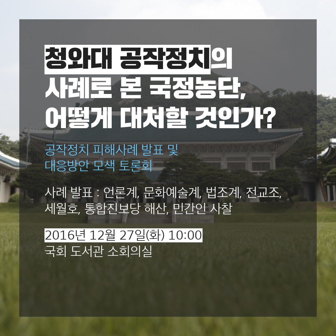 20161227공작정치토론회