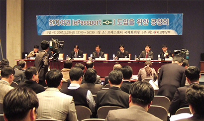 2007년 2월 열린 '전자여권 도입을 위한 공청회'