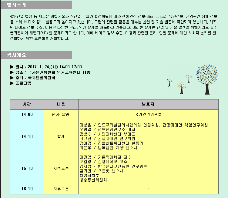 바이오정보토론회2