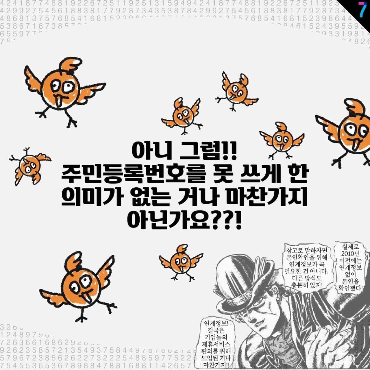 아니 그럼!! 주민등록번호를 못 쓰게 한 의미가 없는 거나 마찬가지 아닌가요??!
