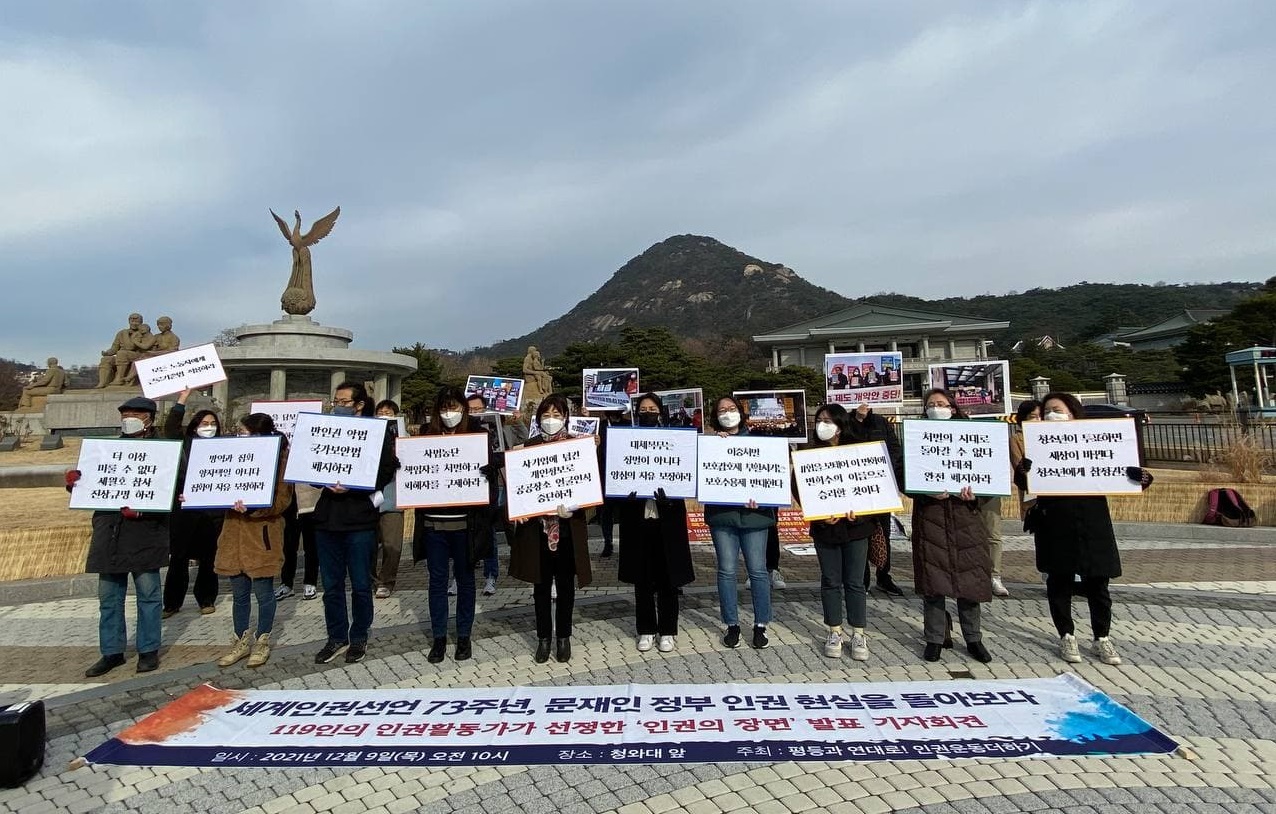 인권활동가들이 청와대 앞에서 피켓을 들고 기자회견을 진행하고 있다. 기자회견의 자세한 내용은 본문 참고.