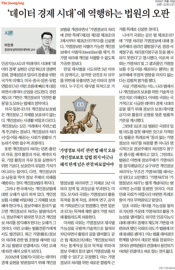 이인호 교수 시론_중앙대 법학전문대학원 교수