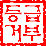 등급거부 배너