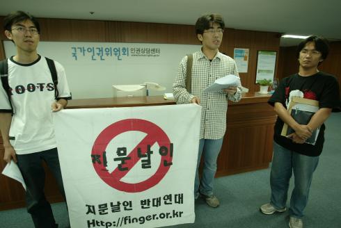 2003년 6월, 전국민 열손가락 지문날인에 대한 국가인권위원회 진정