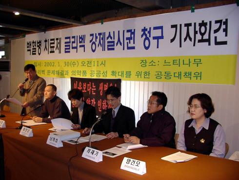 2002년 1월 30일, 글리벡 강제실시 청구 기자회견