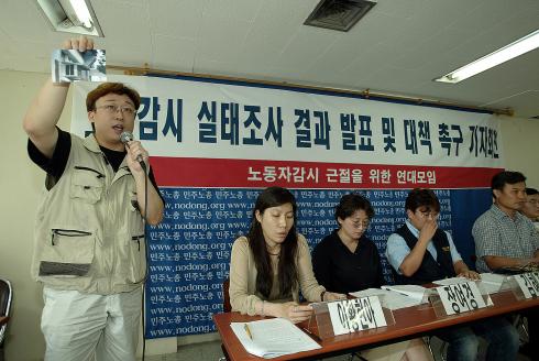 노동감시 실태조사 결과발표 및 노동감시 근절 대책 촉구 기자회견 (2003년 7월 31일)