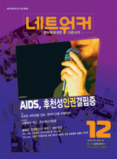 네트워커 40호 표지