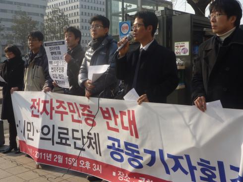 전자주민증 기자회견