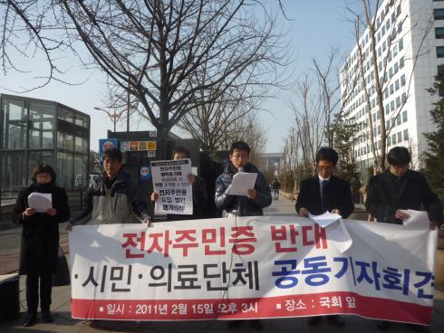 전자주민증기자회견