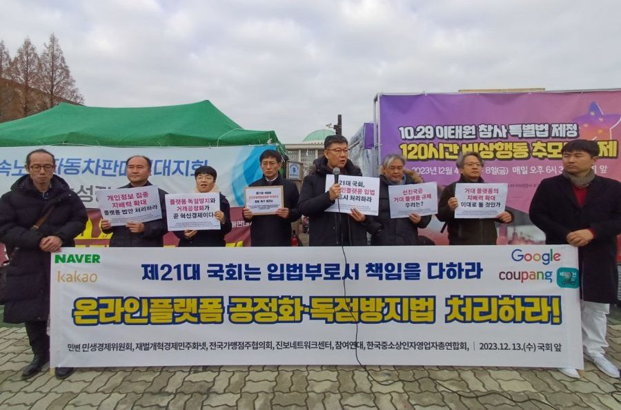 온라인플랫폼 공정화·독점방지법 처리하라